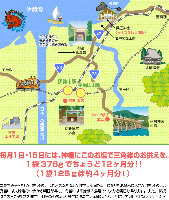 岩戸の塩　マップ