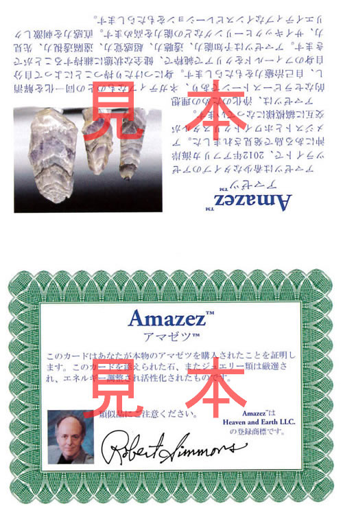 アマゼツブレスレット証明書