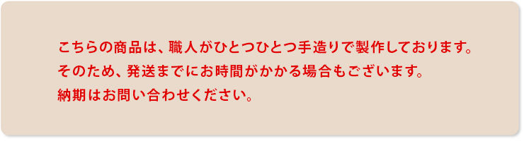 納期はお問い合わせください。