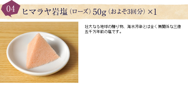 盛り塩 ヒマラヤ 岩塩 ローズ 50g