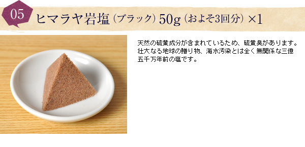 盛り塩 ヒマラヤ 岩塩 ブラック 50g