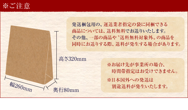 発送時の注意 同梱できる商品については一緒に発送する為、送料サービスとさせていただきます。同梱が出来ないお品につきましては別途送料が発生いたします。