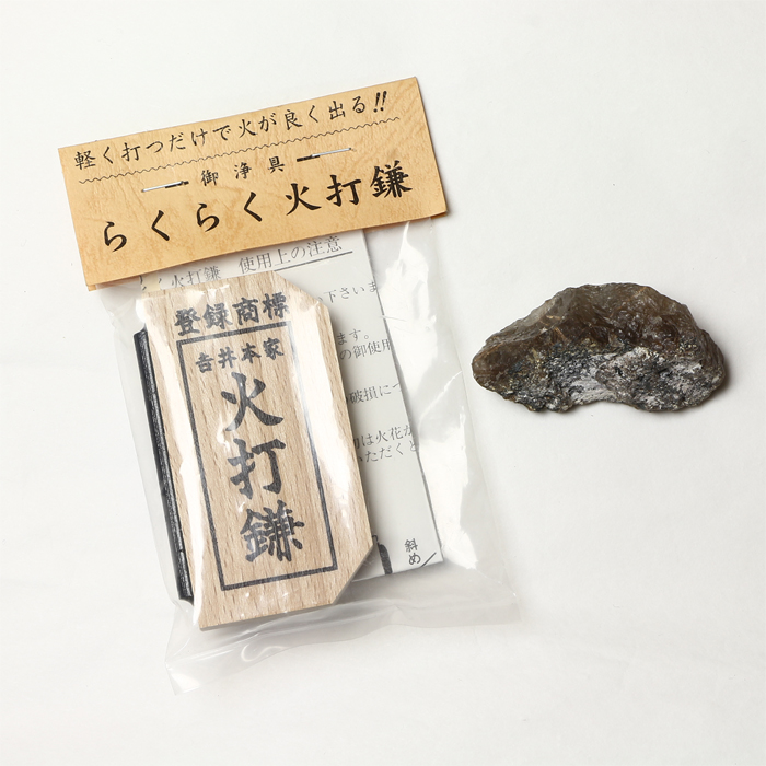 火打石セット ルチルクォーツ