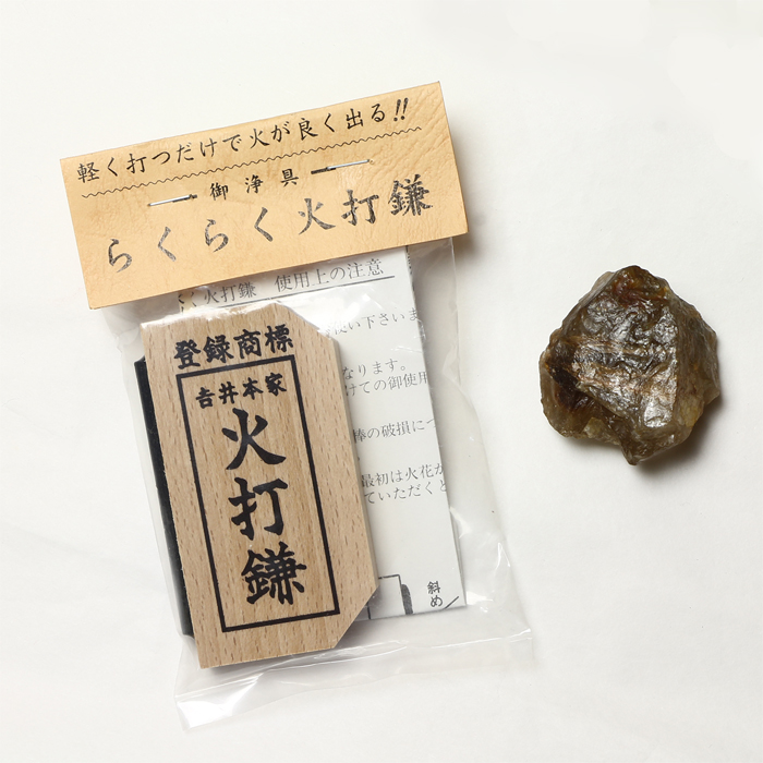 火打石セット ルチルクォーツ