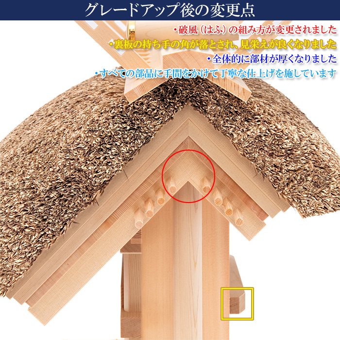 神棚 茅葺一社宮 A型 中〈K-8〉