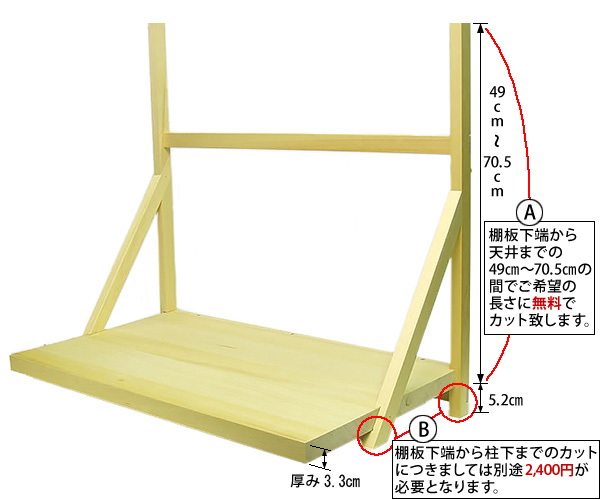 神棚板セット（組立式・大）