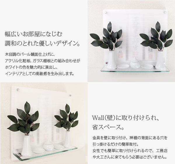 Wall神棚 五十鈴川 ホワイト〈W-4〉 | 高級神棚・神具の通販なら