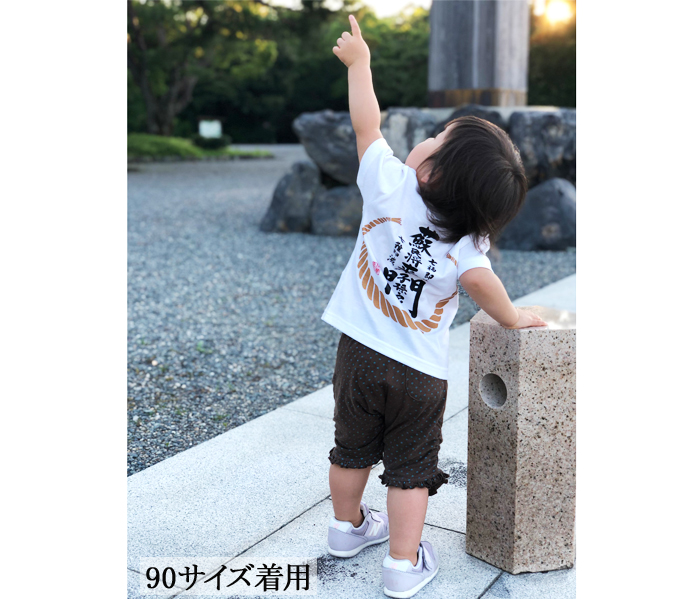 お伊勢さんTシャツ 子供用