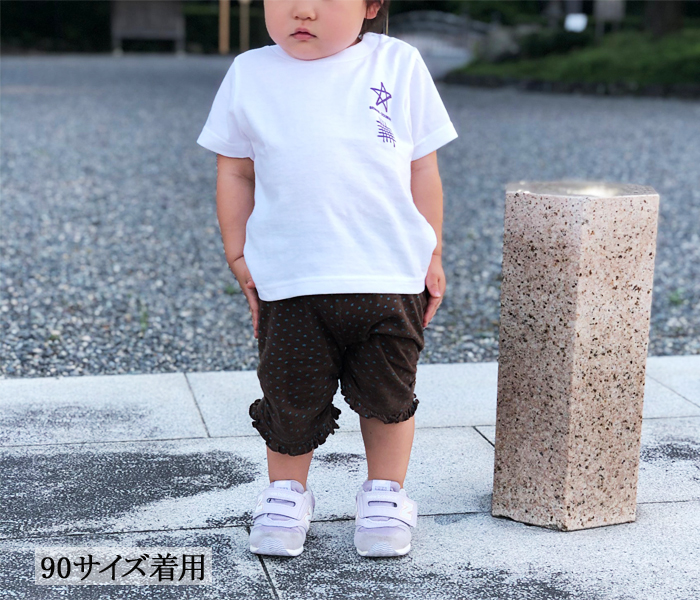 お伊勢さんTシャツ 子供用