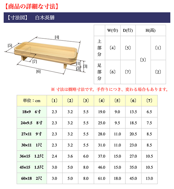 【寸法図】長膳 木曽桧