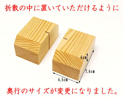 短冊立て（地桧製）挟み込み式ミニ