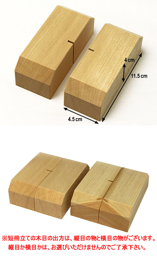 短冊立て（木曽桧製）挟み込み式