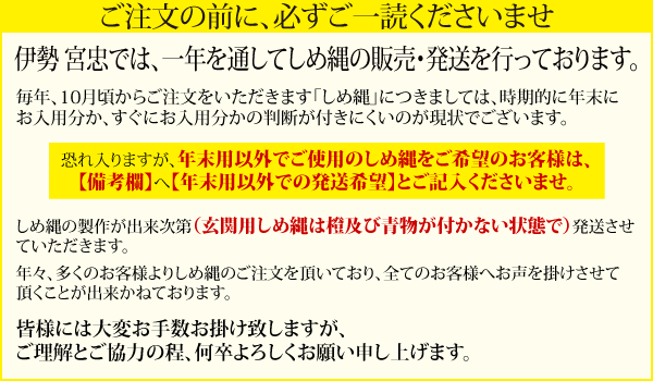 ご注文の前に必ずご確認ください