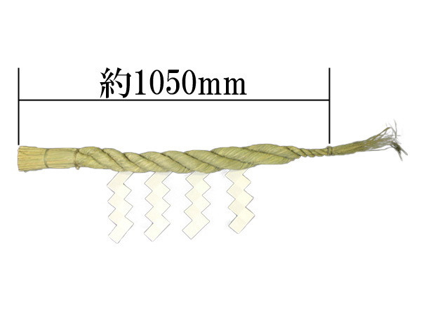しめ縄　神棚用　大根〆