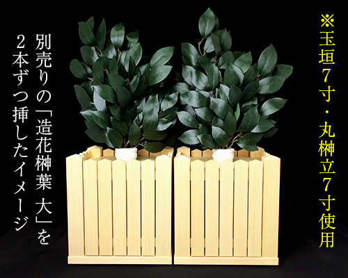 玉垣の使用例 丸榊立 榊葉イメージ画像