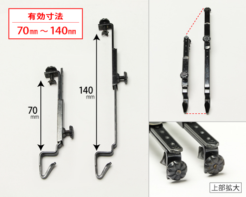 座敷御簾用吊り金具（銀古美自在長押掛金具） 日本製金具 2個一組